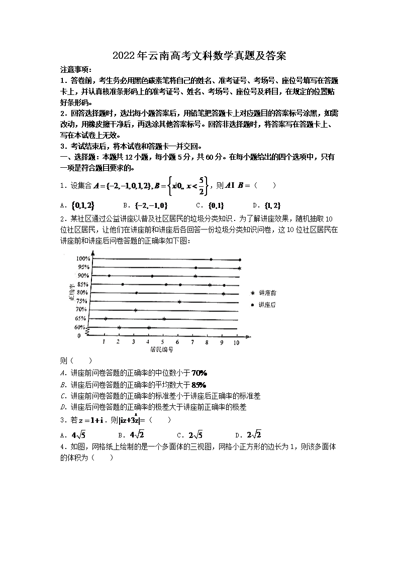 2022年云南高考文科数开云kaiyun(中国)真题及答案