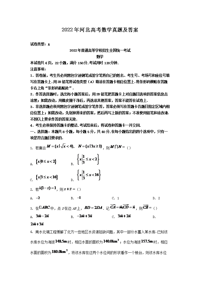 2022年河北高考数学真题及答案