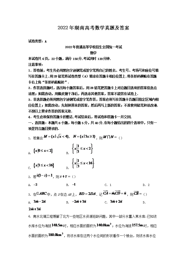 2022年湖南高考数学真题及答案