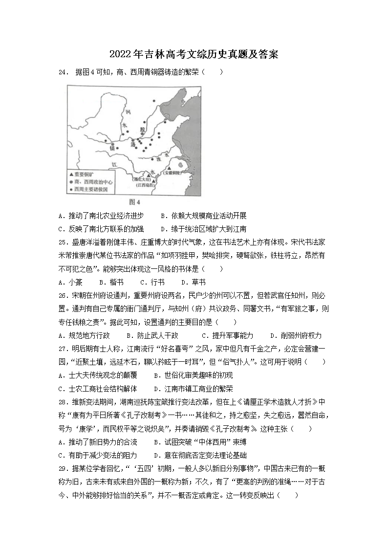2022年吉林高考文综历史真题及答案