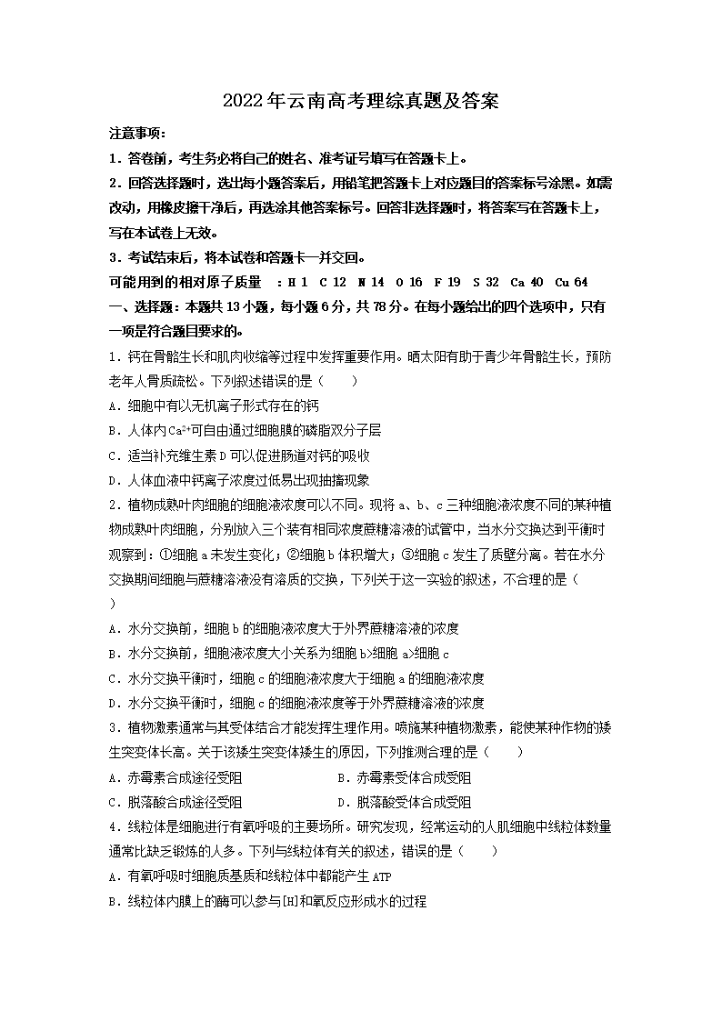 2022年云南高考理综真题及答案