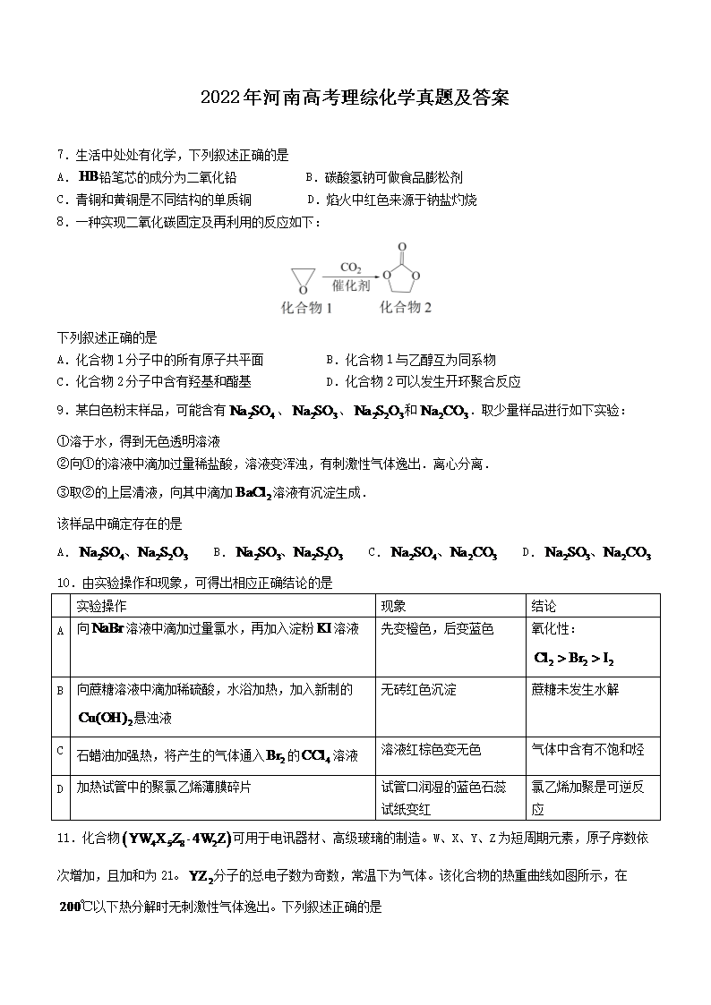 2022����ϸ߿����ۻ�ѧ���⼰��