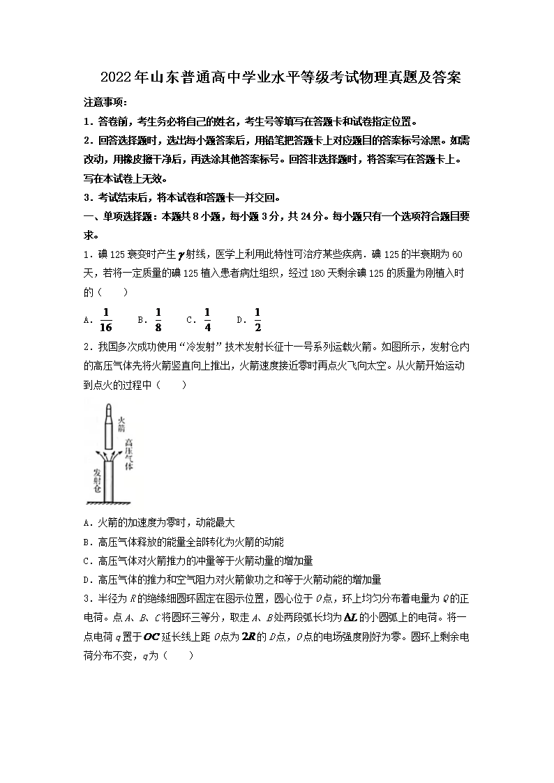 2022��ɽ����ͨ����ѧҵˮƽ�ȼ������������⼰��