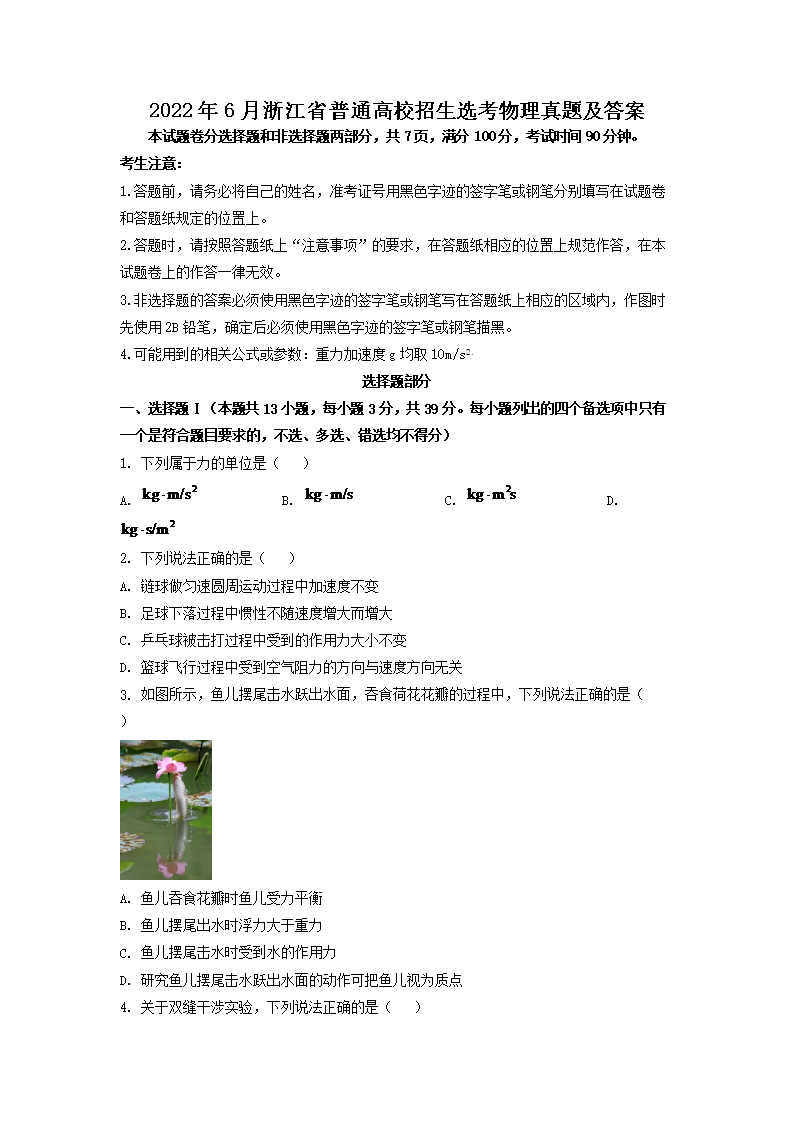 2022年6月浙江省普通高校招生选考物理真题及答案