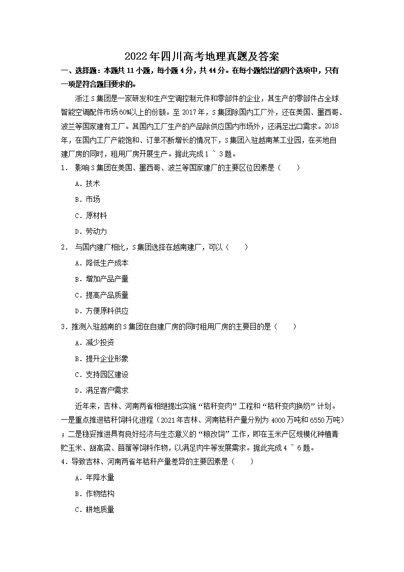 2022年四川高考地理真题及答案