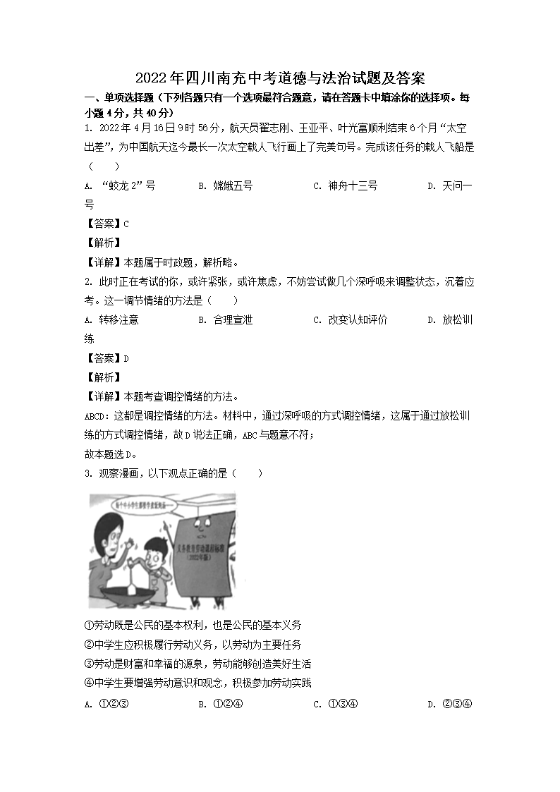 2022���Ĵ��ϳ��п������뷨�����⼰��