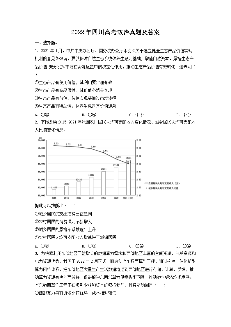 2022年四川高考政治真题及答案