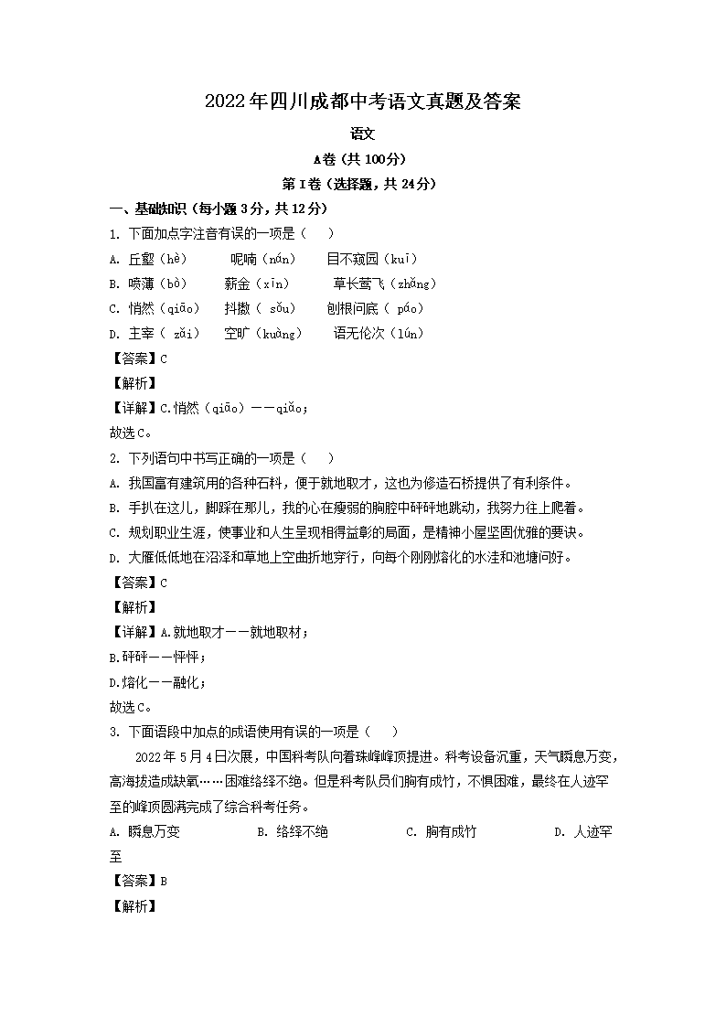 2022���Ĵ��ɶ��п��������⼰��