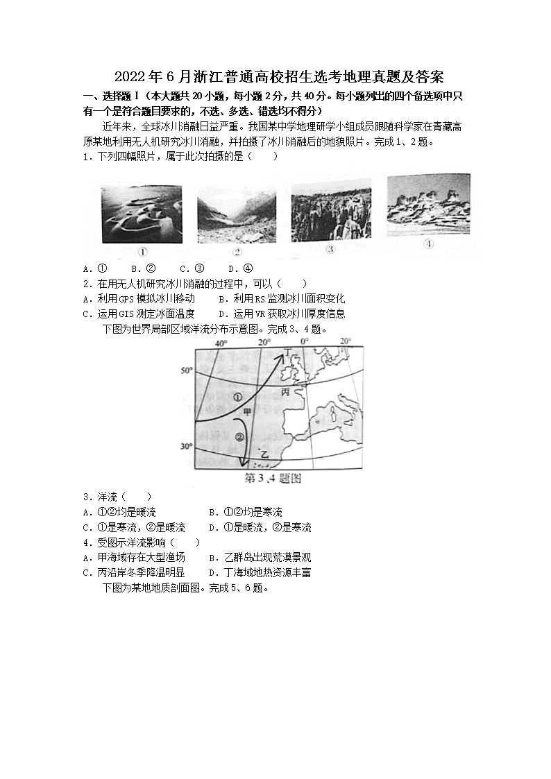 2022年6月浙江普通高校招生选考地理真题及答案