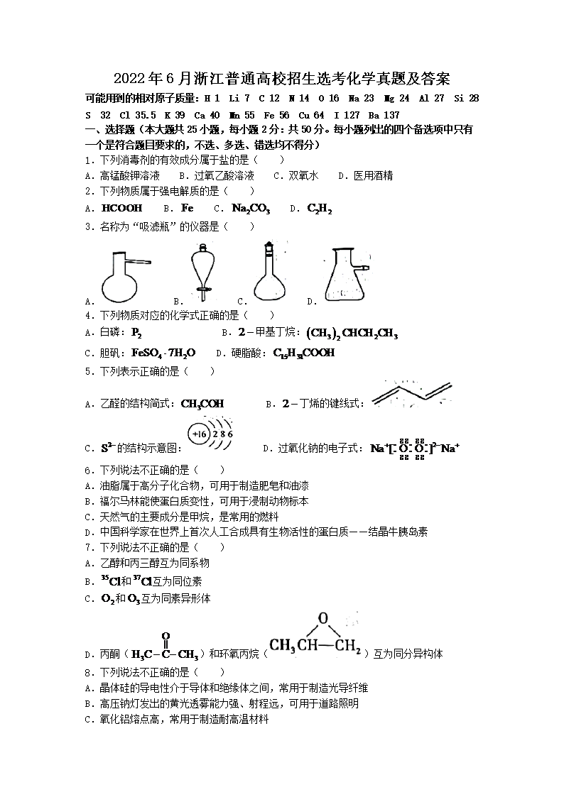 2022年6月浙江普通高校招生选考化开云kaiyun(中国)真题及答案
