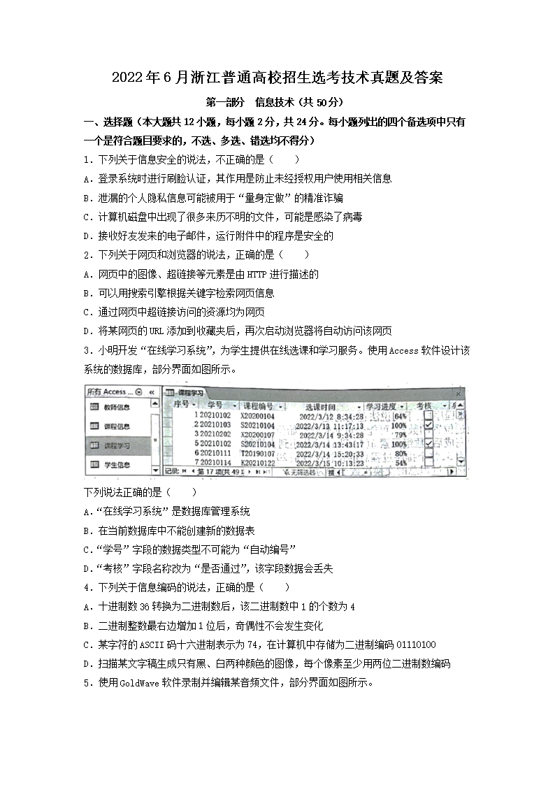 2022年6月浙江普通高校招生选考技术真题及答案