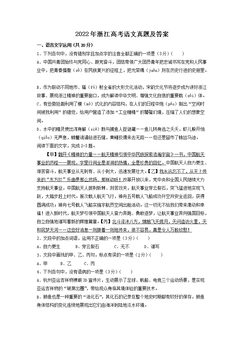 2022年浙江高考语文真题及答案