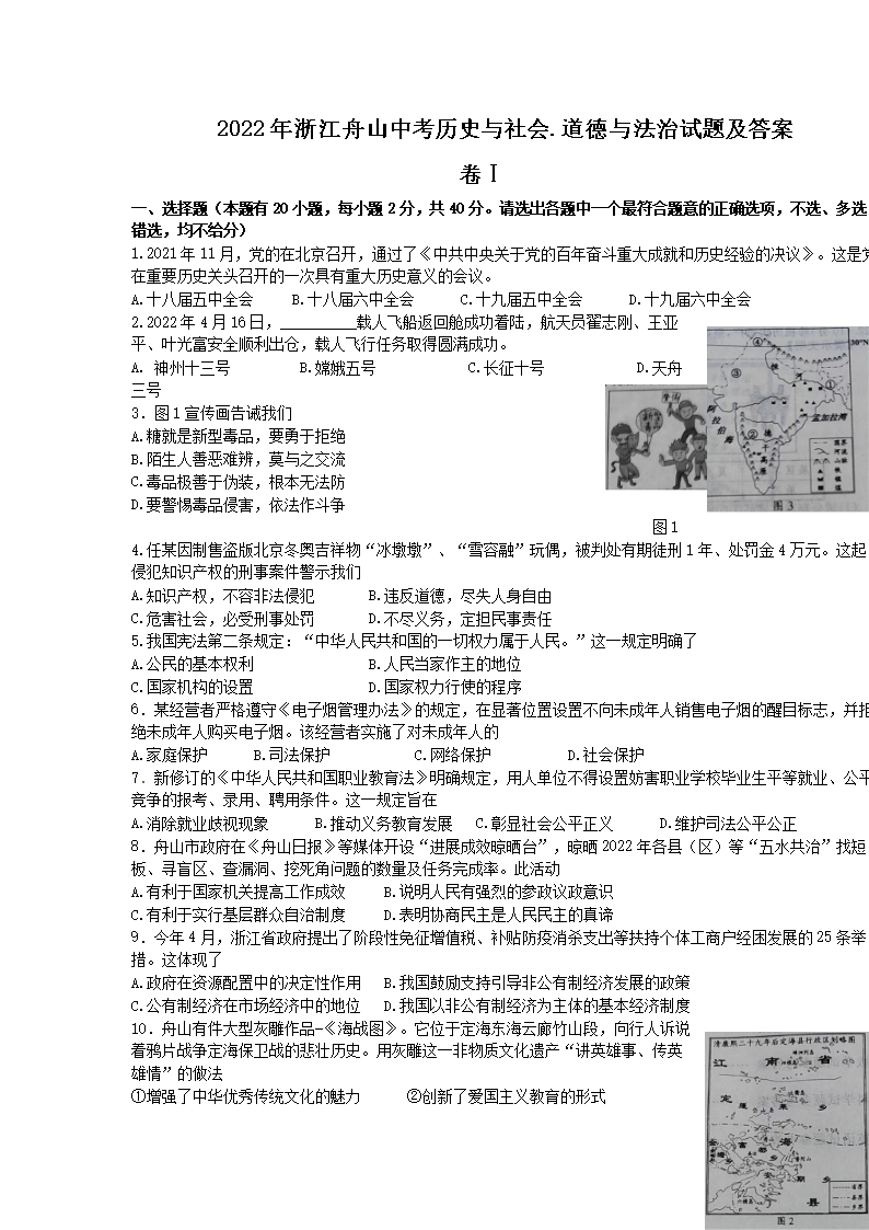 2022���㽭��ɽ�п���ʷ�����.�����뷨�����⼰��