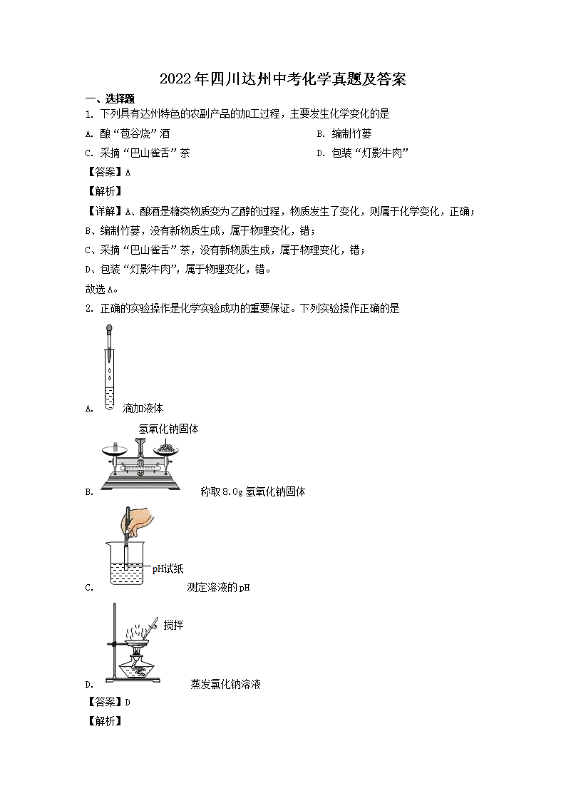 2022���Ĵ������п���ѧ���⼰��
