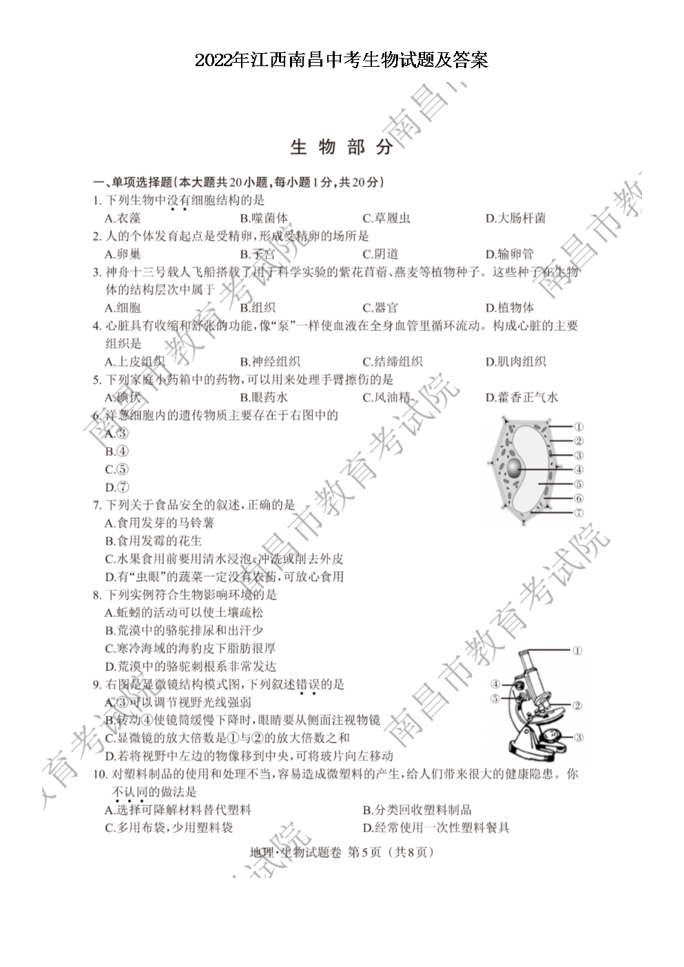 2022�꽭���ϲ��п��������⼰��