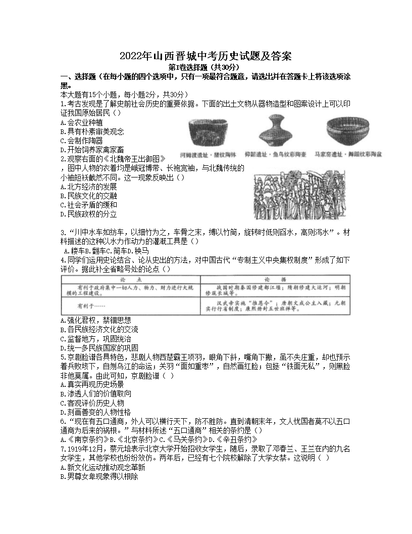 2022��ɽ�������п���ʷ���⼰��