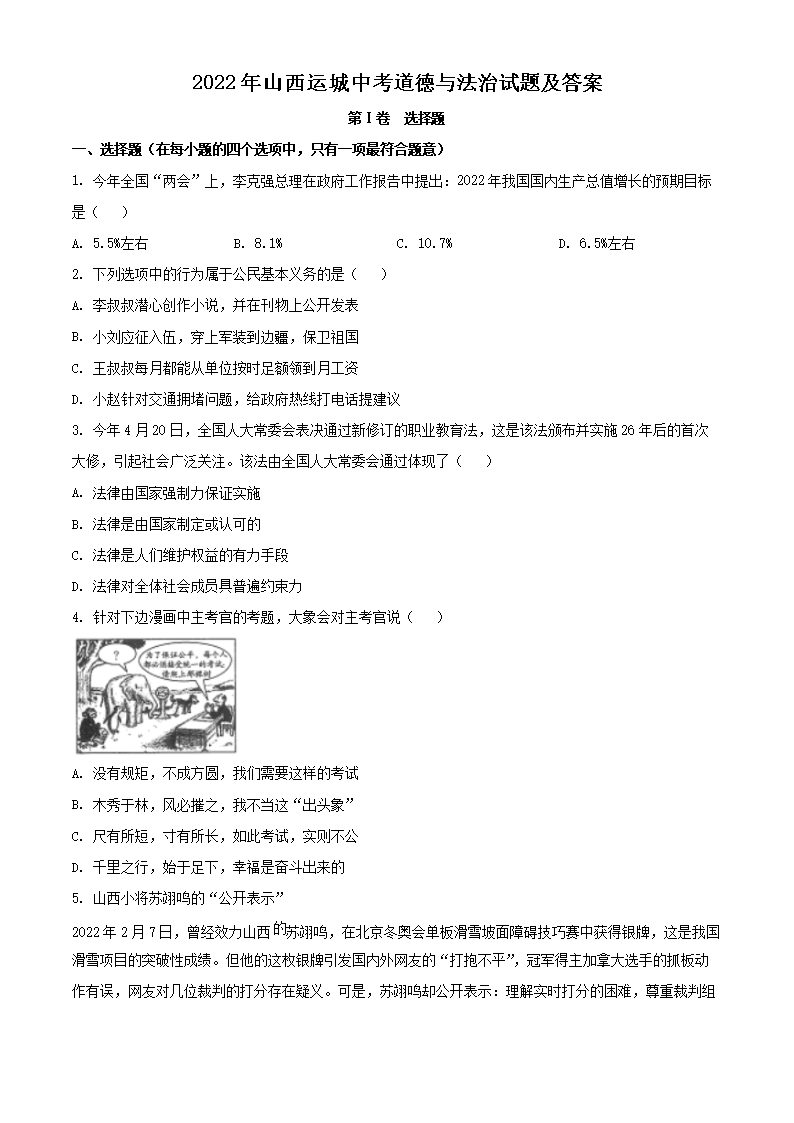 2022��ɽ���˳��п������뷨�����⼰��