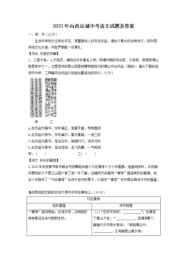 2022��ɽ���˳��п��������⼰��