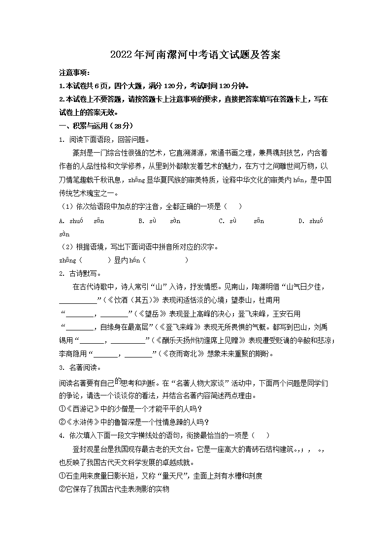 2022年河南漯河中考语文试题及答案