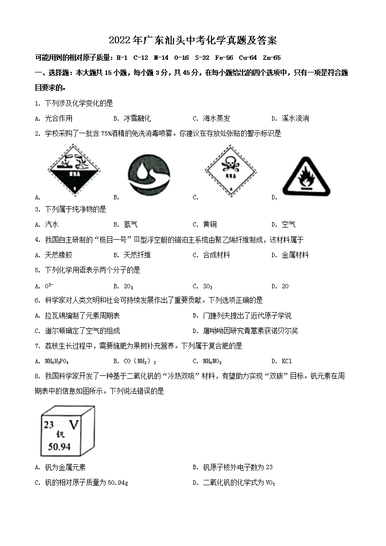 2022��㶫��ͷ�п���ѧ���⼰��