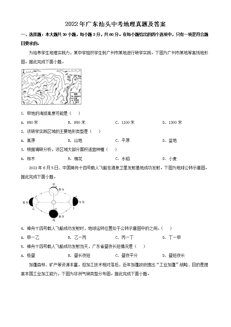 2022��㶫��ͷ�п��������⼰��