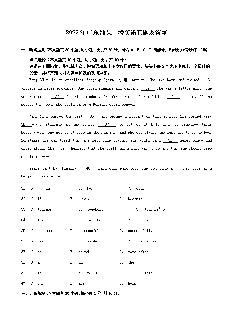 2022��㶫��ͷ�п�Ӣ�����⼰��