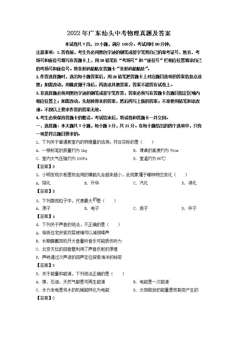 2022��㶫��ͷ�п��������⼰��