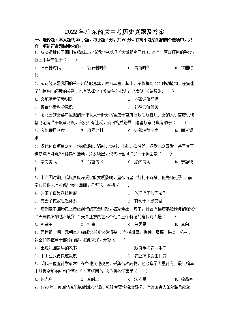 2022��㶫�ع��п���ʷ���⼰��