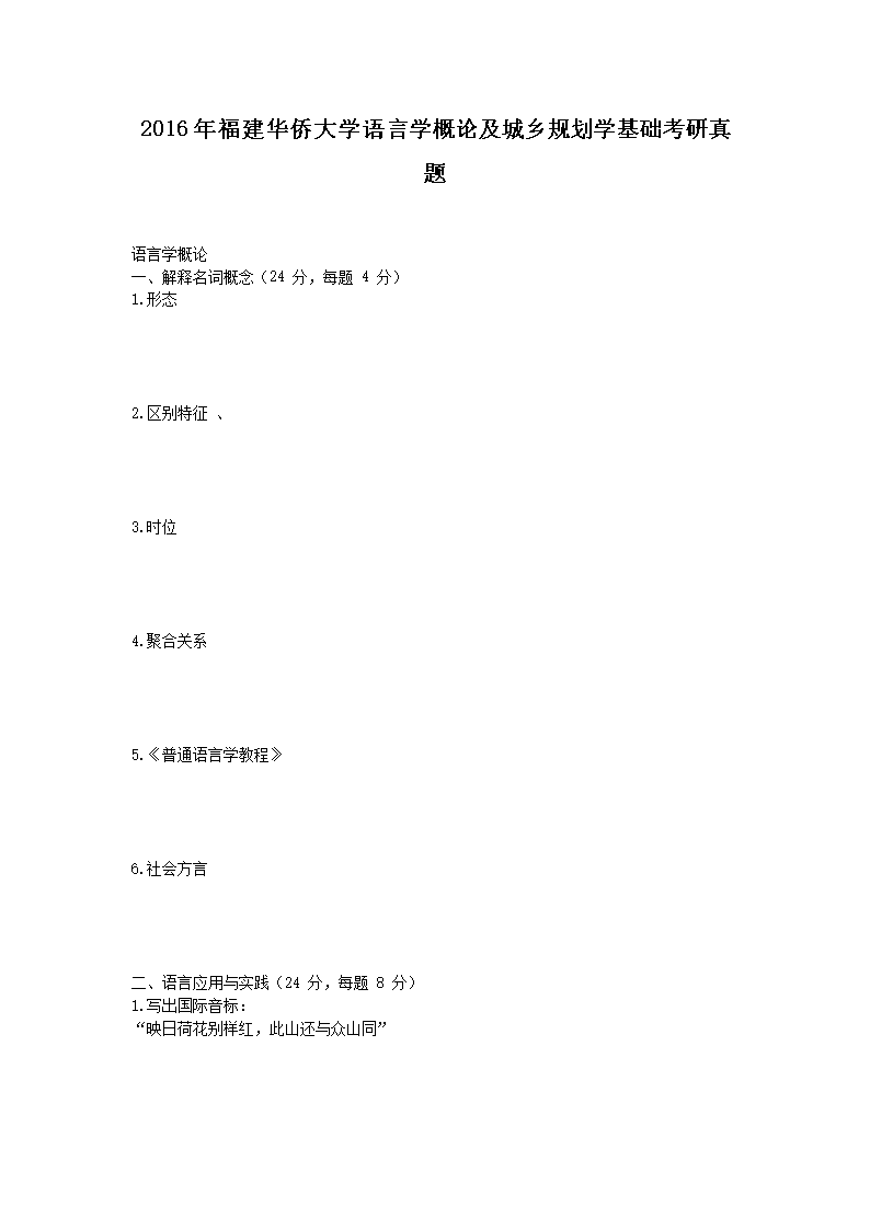 2016�긣�����ȴ�ѧ����ѧ���ۼ�����滮ѧ������������