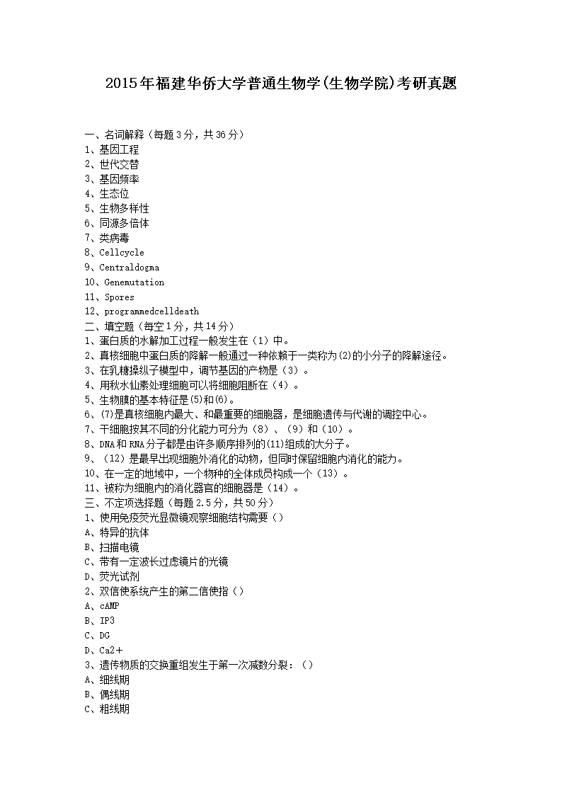 2015�긣�����ȴ�ѧ��ͨ����ѧ(����ѧԺ)��������