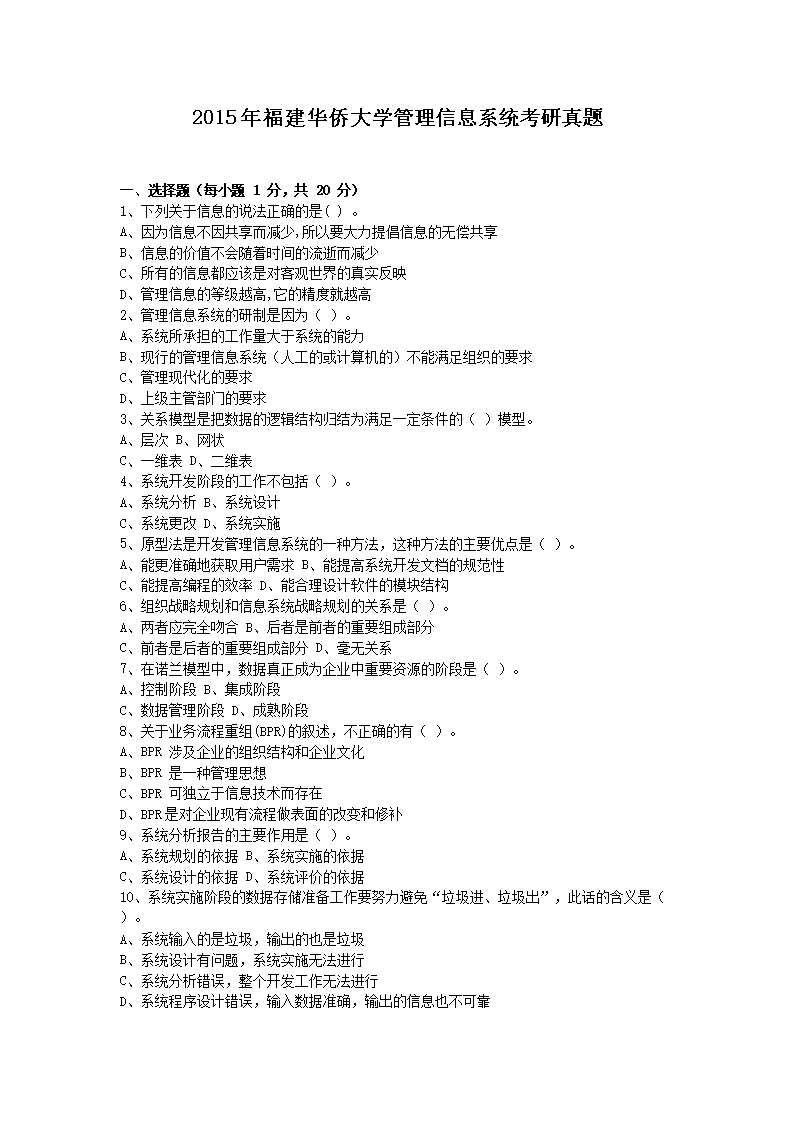 2015�긣�����ȴ�ѧ������Ϣϵͳ��������