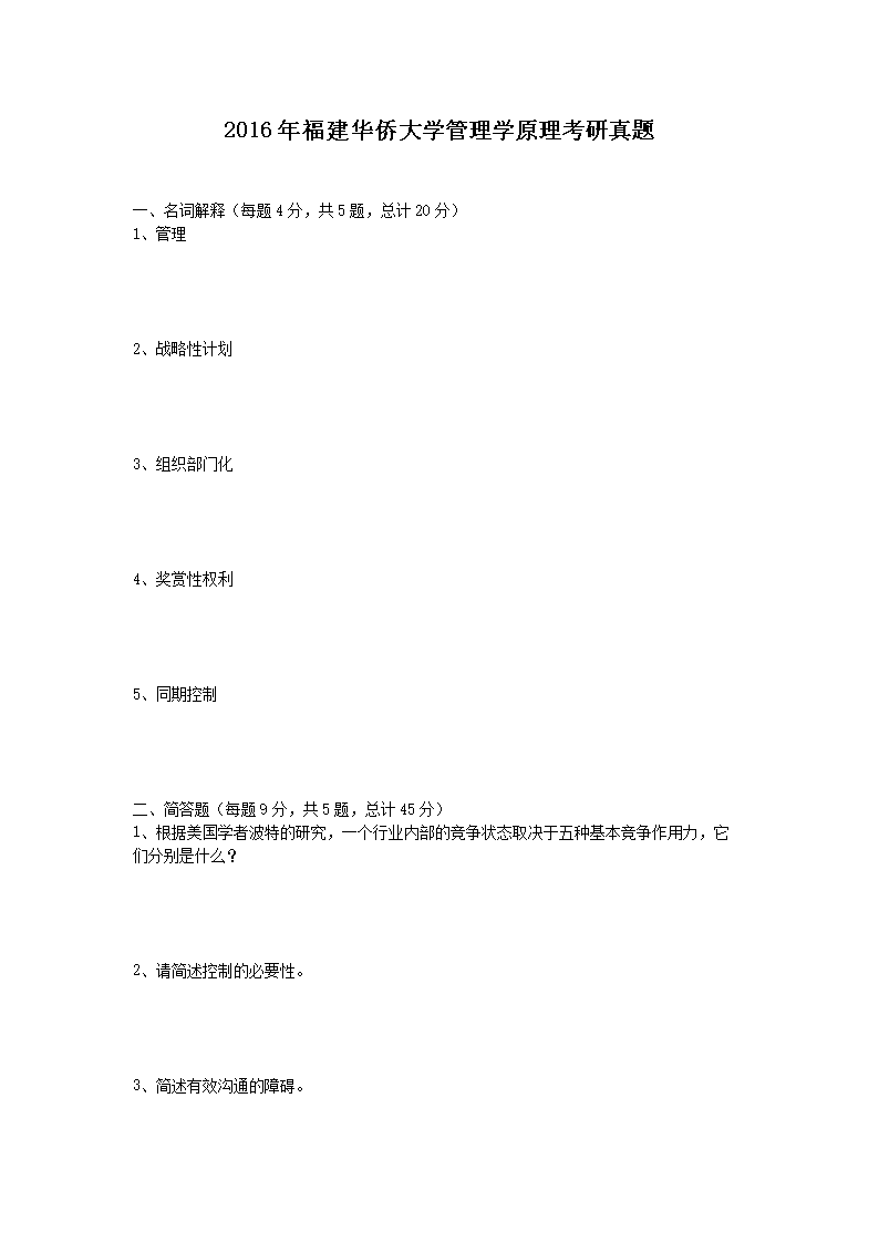 2016�긣�����ȴ�ѧ����ѧԭ����������