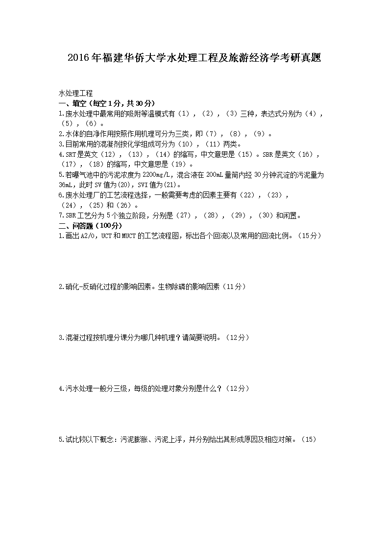 2016�긣�����ȴ�ѧˮ�������̼����ξ���ѧ��������