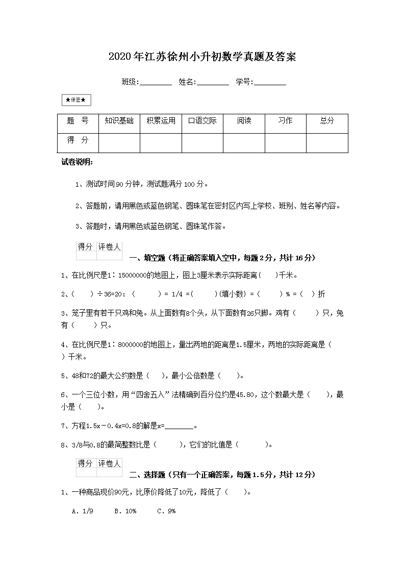 2020�꽭������С������ѧ���⼰��