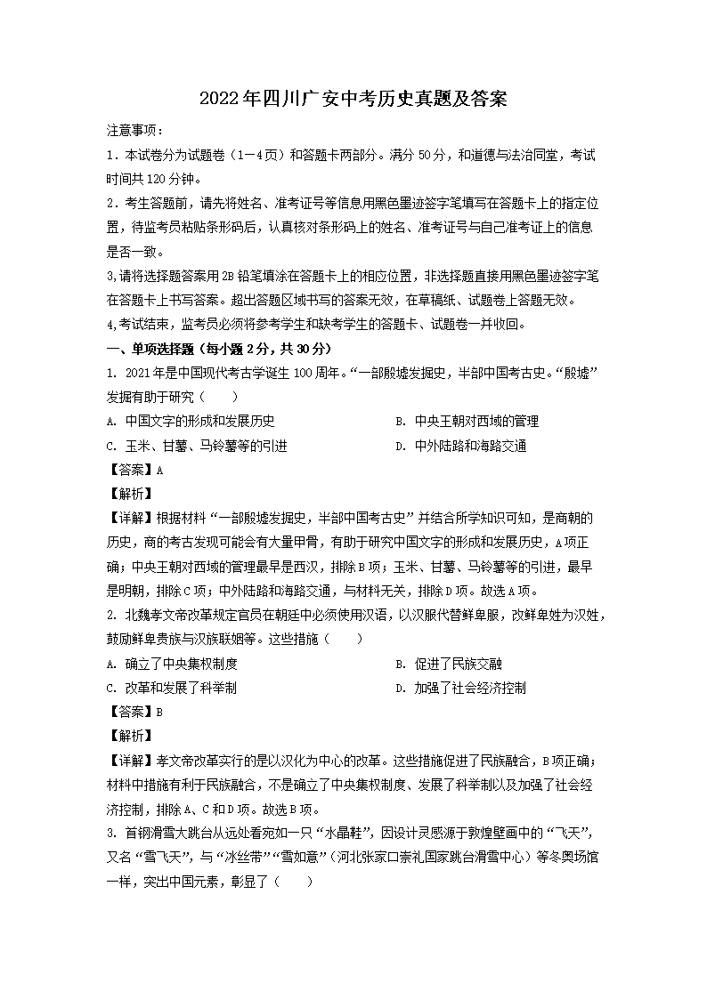 2022���Ĵ��㰲�п���ʷ���⼰��