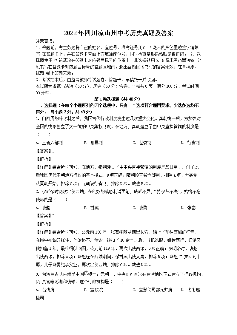 2022���Ĵ���ɽ���п���ʷ���⼰��