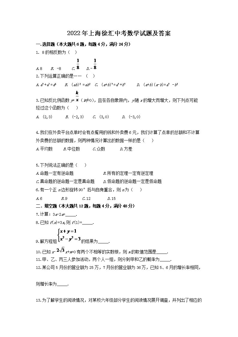 2022年上海徐汇中考数学试题及答案