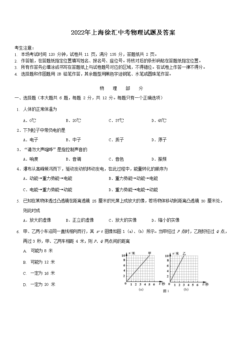 2022年上海徐汇中考物理试题及答案