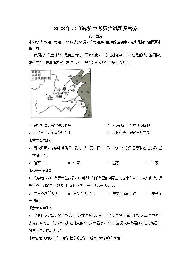2022年北京海淀中考历史试题及答案