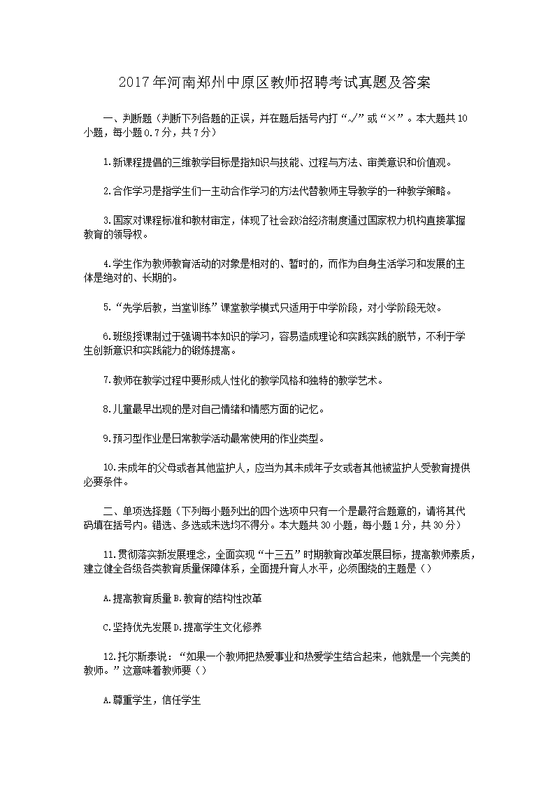 2017�����֣����ԭ����ʦ��Ƹ�������⼰��