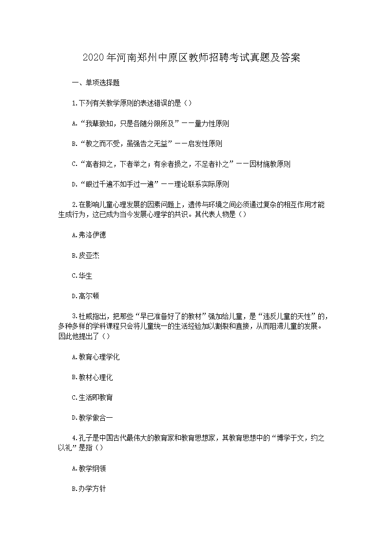 2020�����֣����ԭ����ʦ��Ƹ�������⼰��