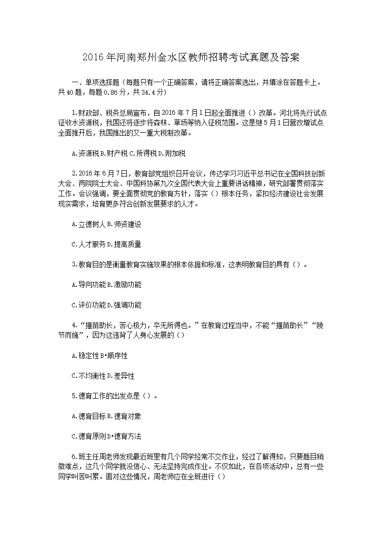 2016�����֣�ݽ�ˮ����ʦ��Ƹ�������⼰��