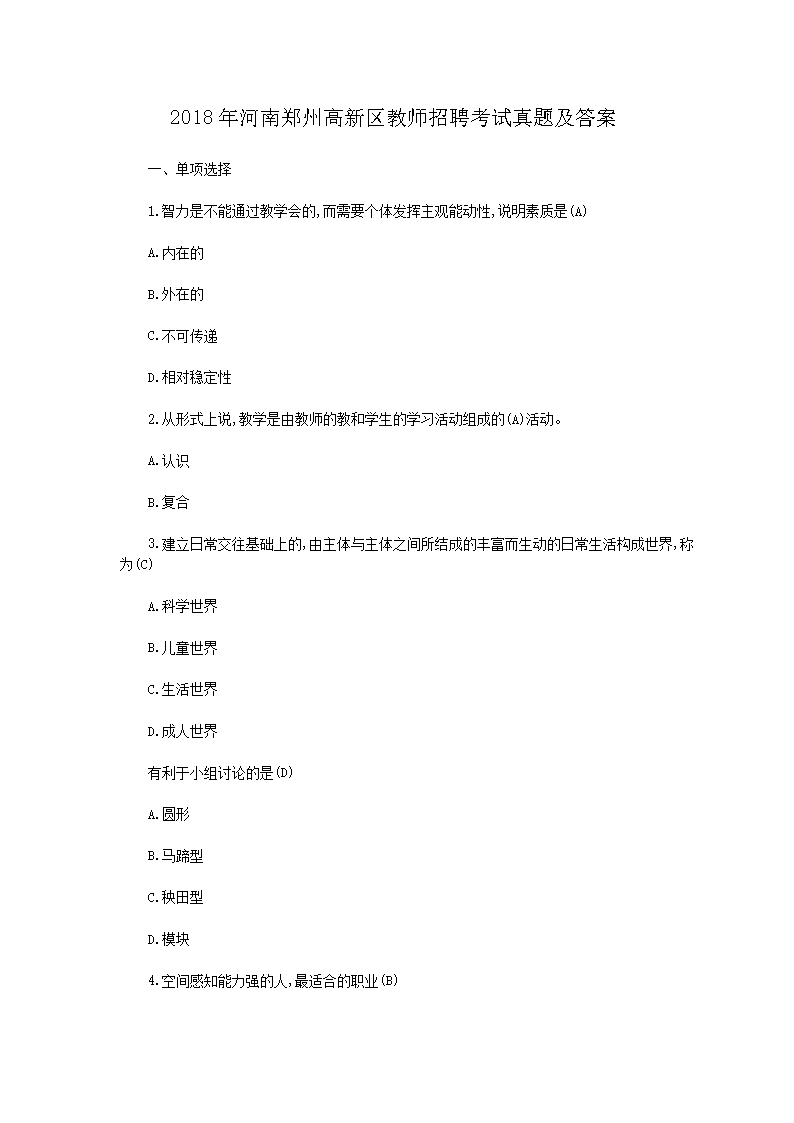 2018�����֣�ݸ�������ʦ��Ƹ�������⼰��