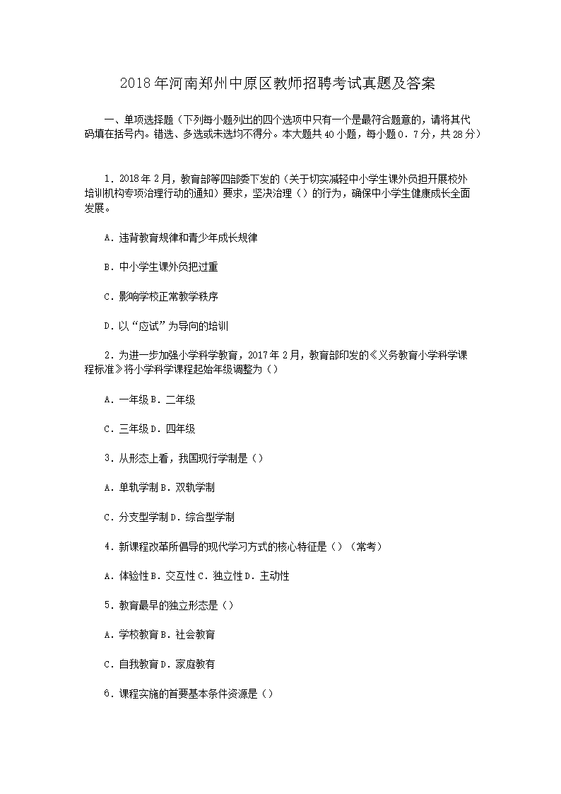 2018�����֣����ԭ����ʦ��Ƹ�������⼰��