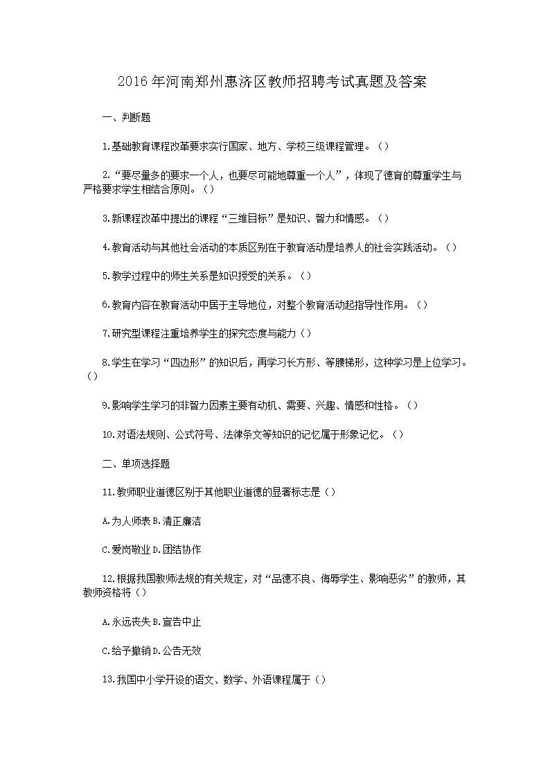 2016�����֣�ݻݼ�����ʦ��Ƹ�������⼰��