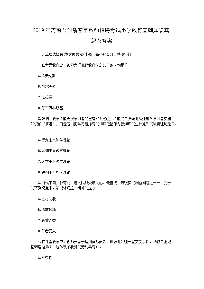 2019�����֣�������н�ʦ��Ƹ����Сѧ��������֪ʶ���⼰��