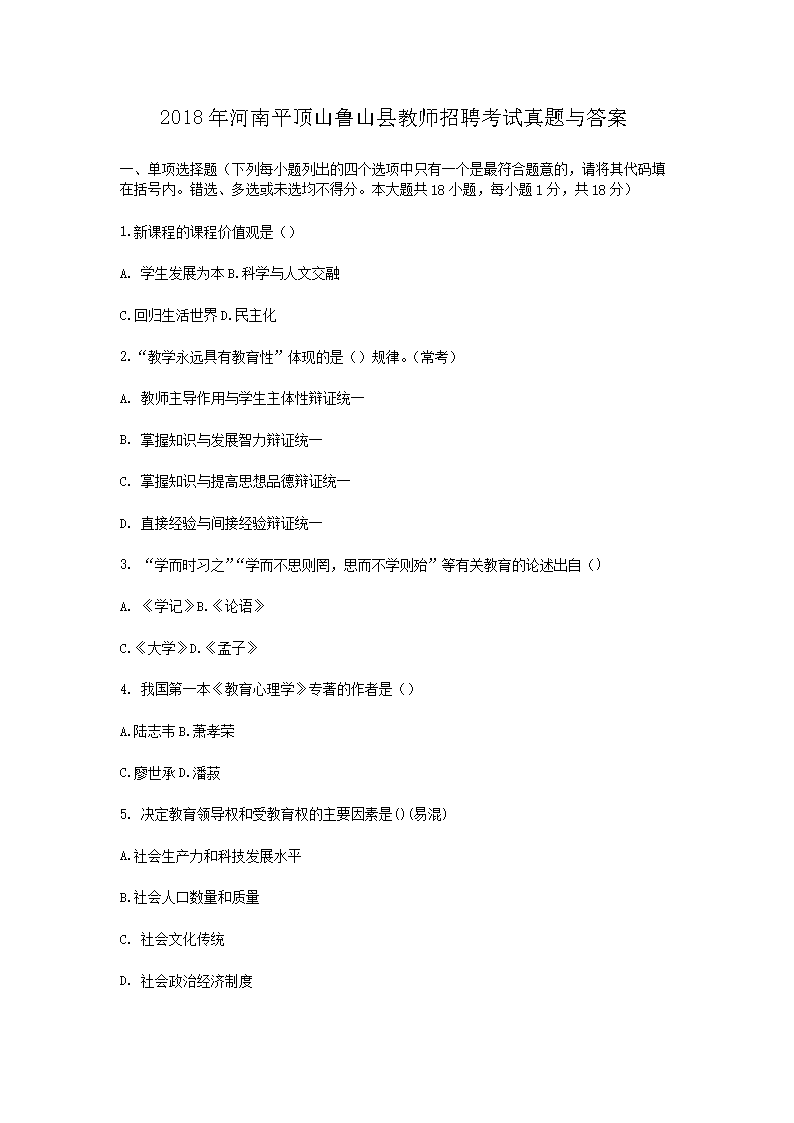 2018�����ƽ��ɽ³ɽ�ؽ�ʦ��Ƹ�����������