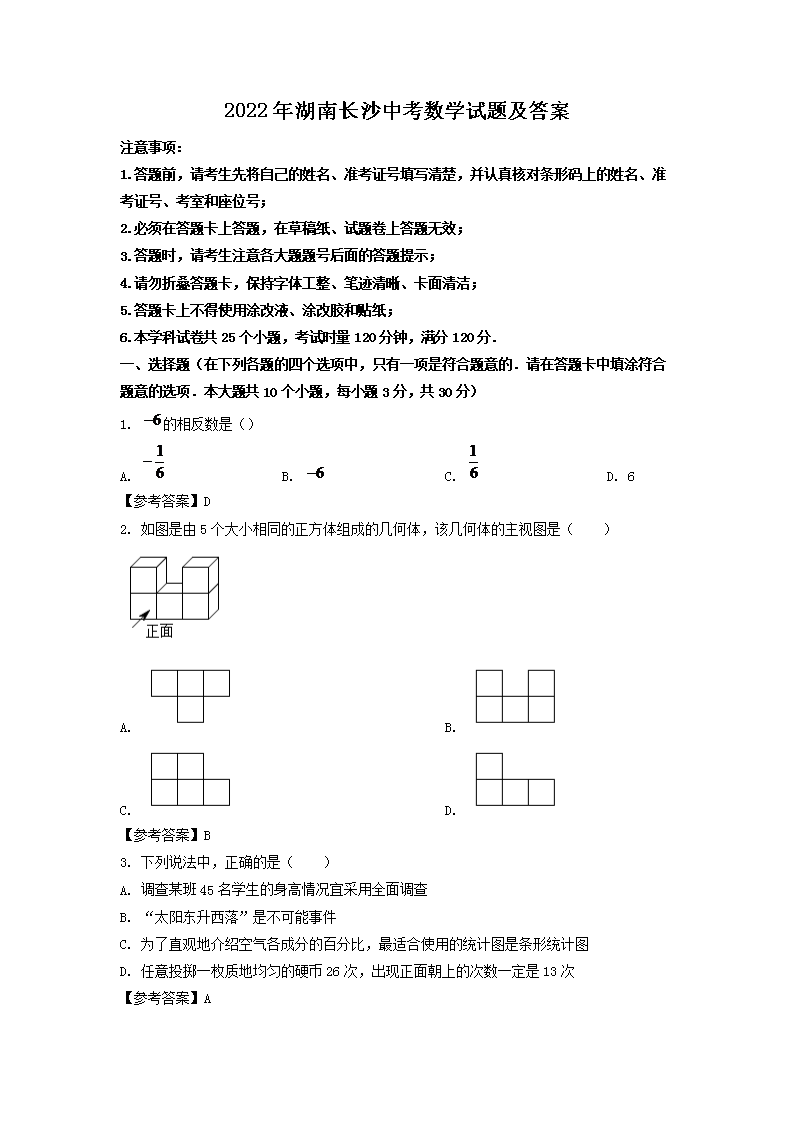 2022年湖南长沙中考数学试题及答案