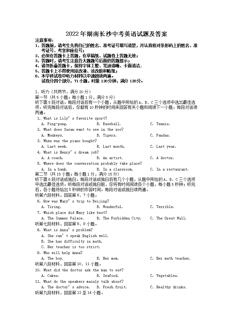 2022年湖南长沙中考英语试题及答案