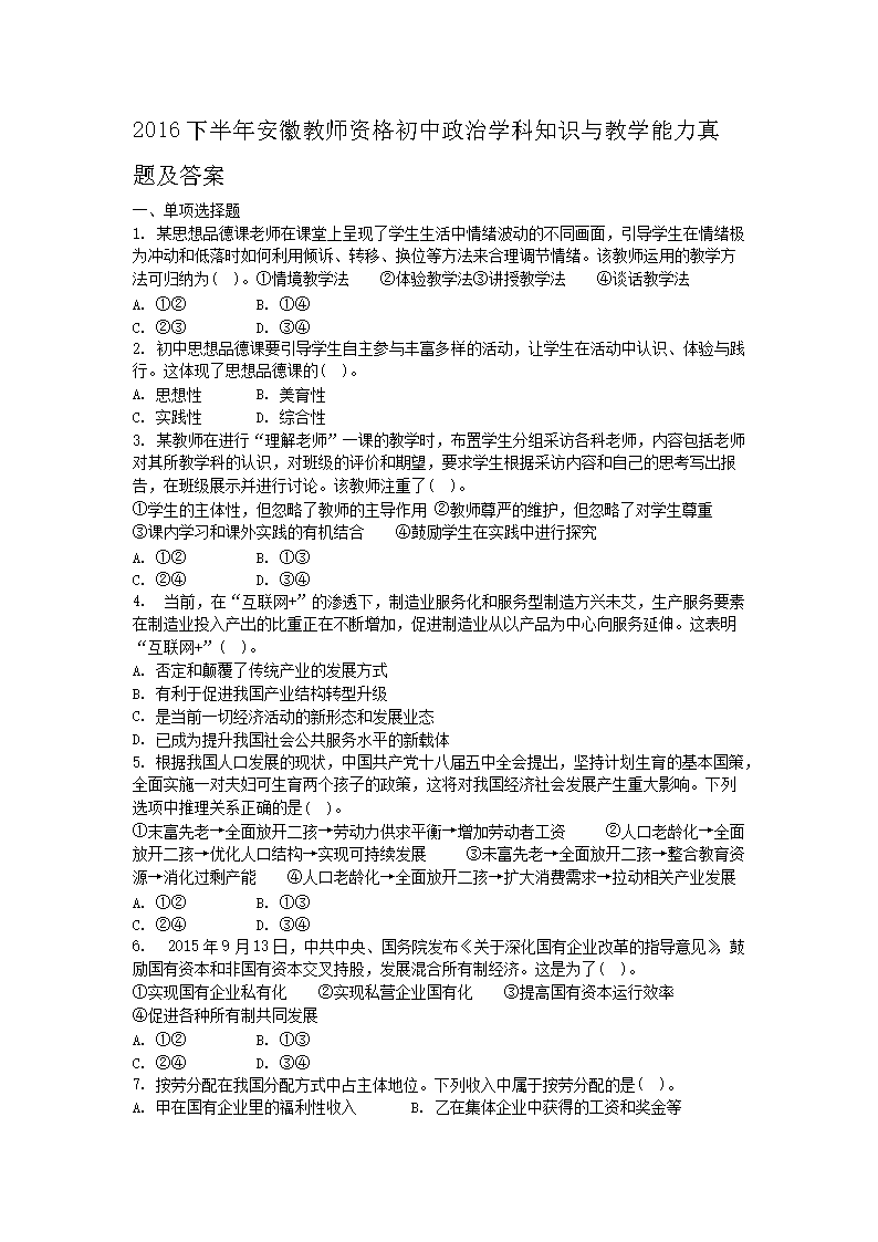 2016�°��갲�ս�ʦ�ʸ��������ѧ��֪ʶ���ѧ�������⼰��